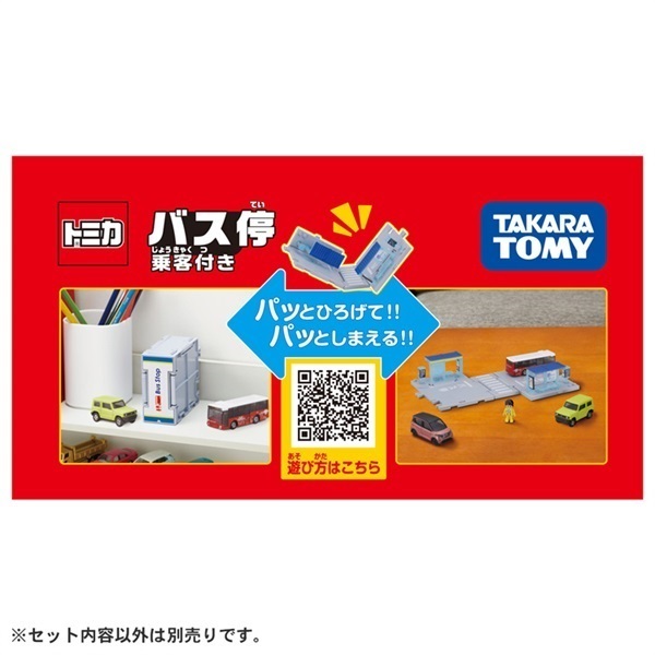 トミカ トミカタウン バス停（乗客付き）お一人さま3点限り