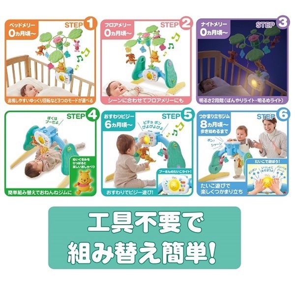 ☆超美品☆ タカラトミー くまのプーさんえらべる回転6WAYジムにへんしんメリー オンライン限定価格】えらべる回転 6WAYジムにへんしんメリー
