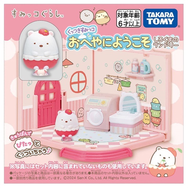 すみっコぐらし くっつきすみっコおへやにようこそ しろくまの