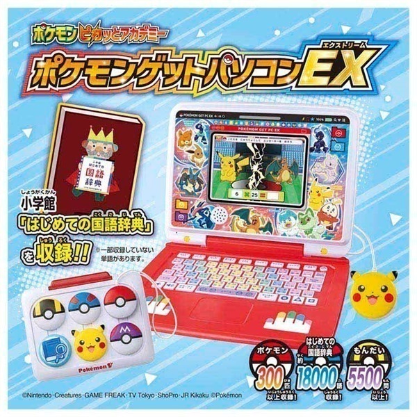 ポケモンピカッとアカデミー ポケモンゲットパソコンEX