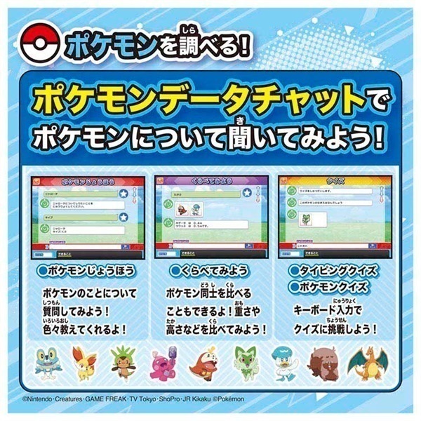 ポケモンピカッとアカデミー ポケモンゲットパソコンEX