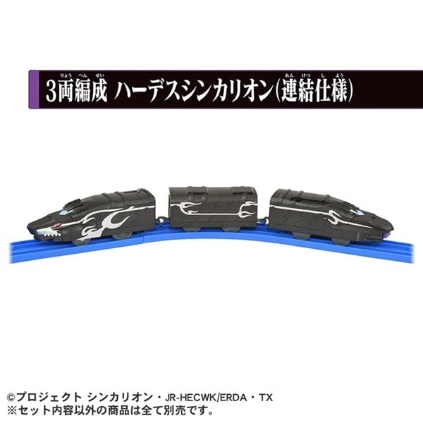 ハーディスシンカリオン。 ハーデスシンカリオン デストロイフォーム｜プラレール｜タカラ