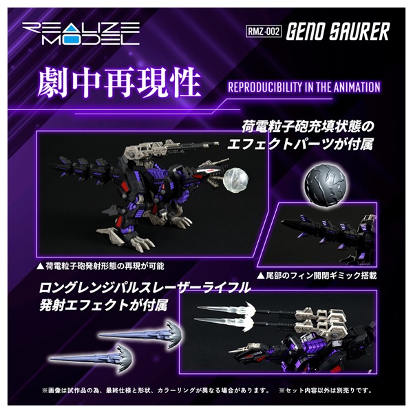 souris まとめ売り4点セット 予約 2027年5月中旬発売 RMZ-002 ジェノザウラー お一人さま1点限り