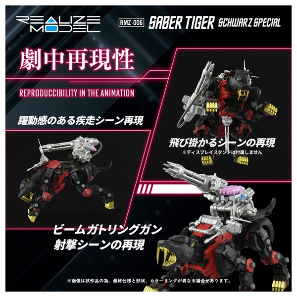 予約 2027年5月中旬発売 RMZ-006 セイバータイガー シュバルツ