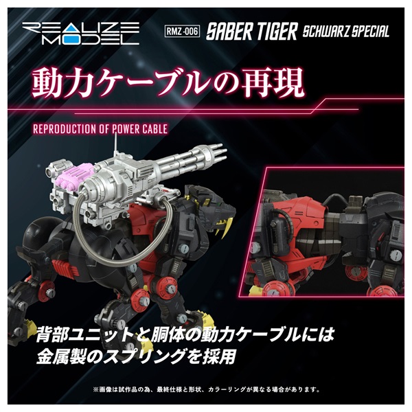 予約 2027年5月中旬発売 RMZ-006 セイバータイガー シュバルツ