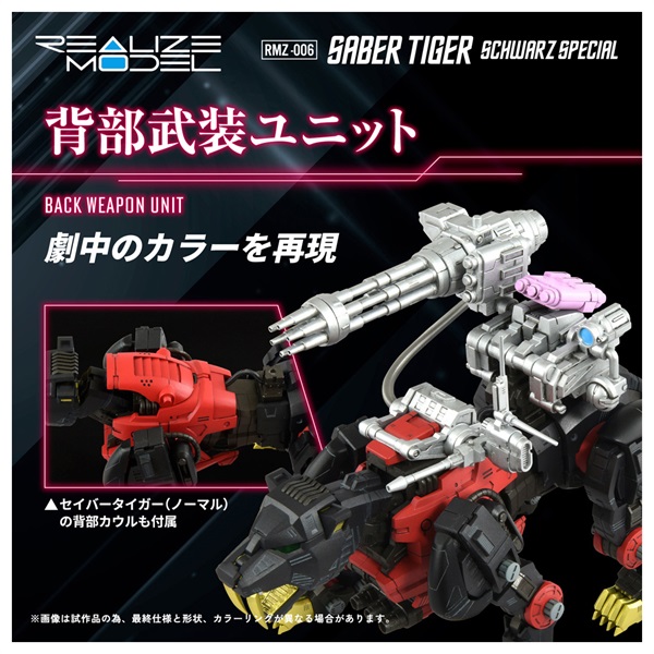 予約 2027年5月中旬発売 RMZ-006 セイバータイガー シュバルツ