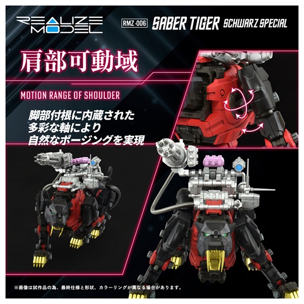 予約 2027年5月中旬発売 RMZ-006 セイバータイガー シュバルツ