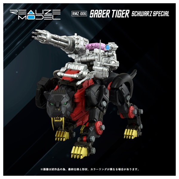 予約 2027年5月中旬発売 RMZ-006 セイバータイガー シュバルツ