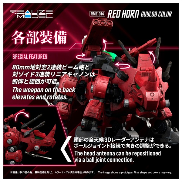 予約 2027年5月中旬発売 RMZ-014 レッドホーン ガイロスカラー お一人