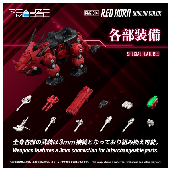 予約 2027年5月中旬発売 RMZ-014 レッドホーン ガイロスカラー お一人