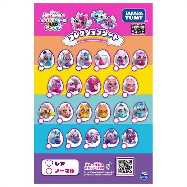うまれて！ウーモ ミニ アライブ レインボースプラッシュ
