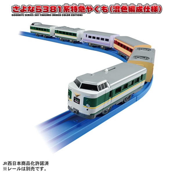 予約 2024年11月23日発売 プラレール さよなら381系特急やくも（混色 
