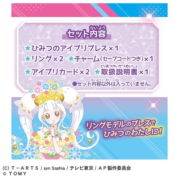 予約 2025年10月2日発売 ひみつのアイプリブレスR DXセット