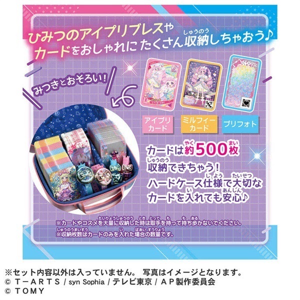 ひみつのアイプリ バニティカードボックスR お一人さま3点限り