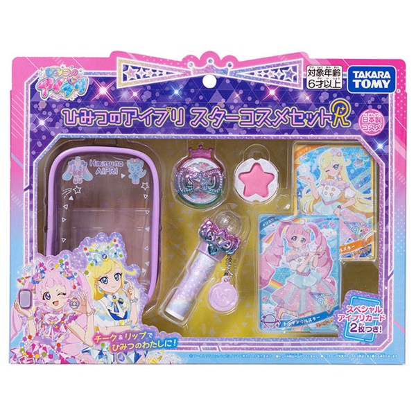 予約 2025年7月5日発売 ひみつのアイプリ スターコスメセットR