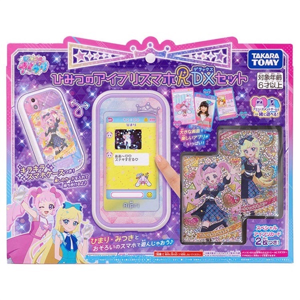 予約 2025年7月5日発売 ひみつのアイプリスマホR DXセット お