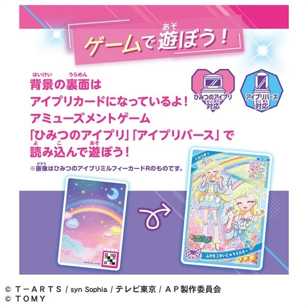 ひみつのアイプリミルフィーカード vol.3 | Toys”R”Us – Japan