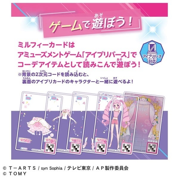 ひみつのアイプリミルフィーカードR vol.1 お一人さま3点限り