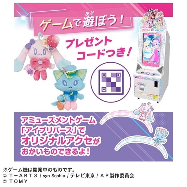 ひみつのアイプリ てのひらぬいぐるみR プリねこセット お一人さま3点