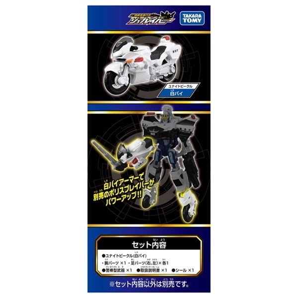 トミカ ジョブレイバー 警察ユナイトビークル 白バイ お一人さま3点