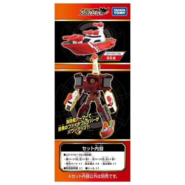 トミカ ジョブレイバー 消防ユナイトビークル 消防艇 お一人さま