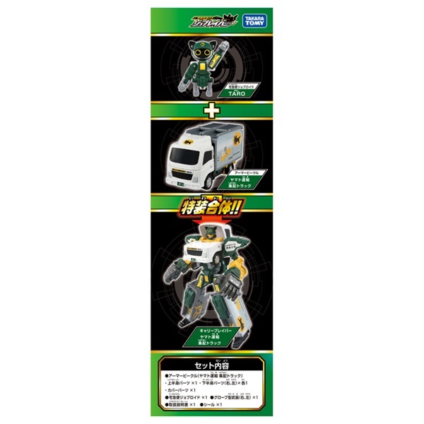 予約 2025年8月9日発売 トミカ ジョブレイバー TJB05