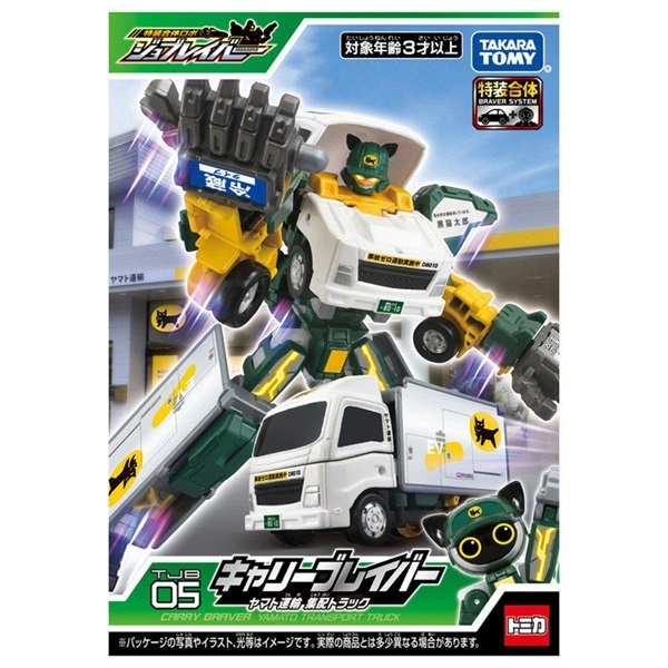 予約 2025年8月9日発売 トミカ ジョブレイバー TJB05