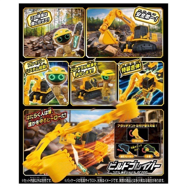 予約 2025年9月20日発売 トミカ ジョブレイバー TJB06