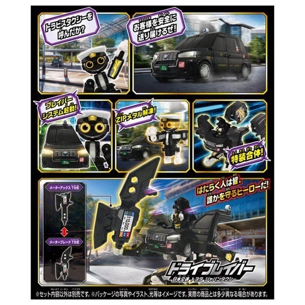 トミカ ジョブレイバー TJB09 ドライブレイバー 日本交通 トヨタ