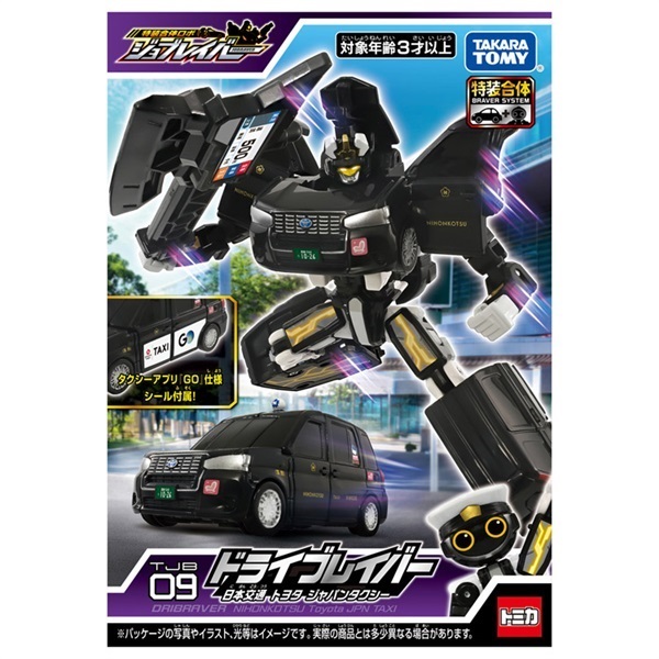 トミカ ジョブレイバー TJB09 ドライブレイバー 日本交通 トヨタ