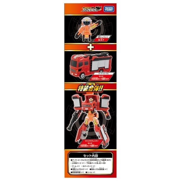 トミカ ジョブレイバー TJB02 ファイヤブレイバー モリタ 多目的