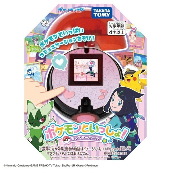 ポケモンといっしょ！モンスターボール お一人さま3点限り