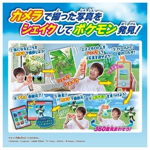 2025年7月19日発売 ポケモン スマホロトムSHAKE(シェイク) お