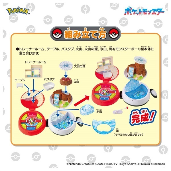 ポケモン モンコレ モンスターボールでゲット！ひろがる！エリア