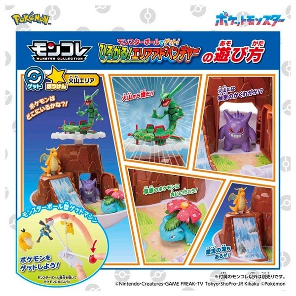 ポケモン モンコレ モンスターボールでゲット！ひろがる！エリア