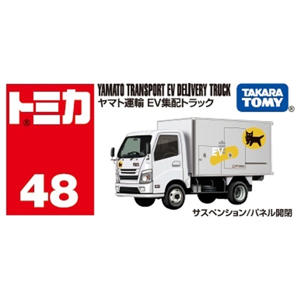 トミカ　クロネコ トミカ No.48 ヤマト運輸 EV集配トラック お一人さま3点限り