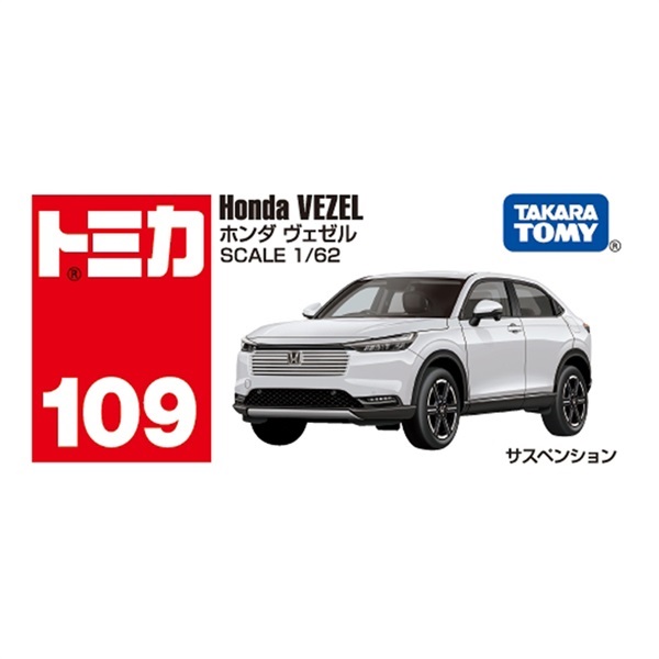 トミカ　ホンダ　限定5種 予約 2025年8月16日発売 トミカ No.109 ホンダ ヴェゼル お一人