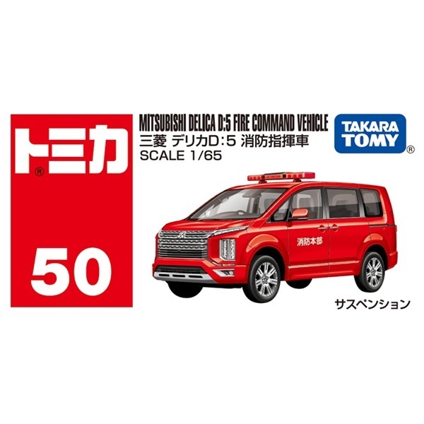 トミカ イオン限定 イトーヨーカドー限定 消防指揮者 司令車 5台セット 特注トミカ（絶版品）　イトーヨーカドー　トヨタエスティマ消防指揮車東京消防庁品川