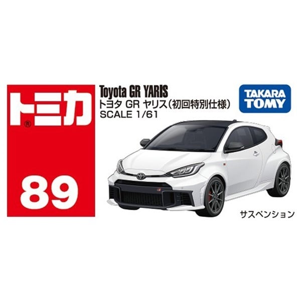 や*認様 トミカ トヨタ車 初回特別仕様 8台まとめ売り 新品未開封 Takara Tomy - トミカ 初回特別仕様 限定品 8台セット 未使用新品の