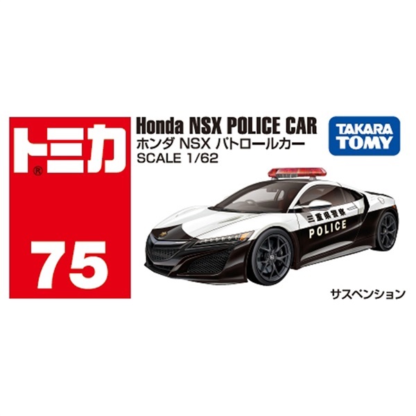 予約 2026年1月17日発売 トミカ No.75 ホンダ NSX パトロールカー