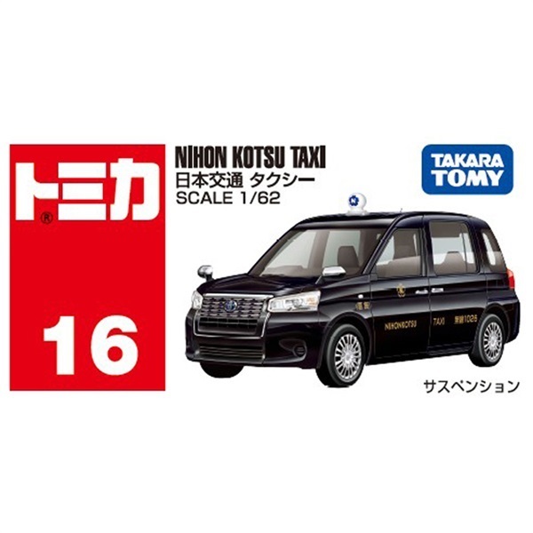 予約 2026年5月16日発売 トミカ 箱 No.16 日本交通 タクシー お一人
