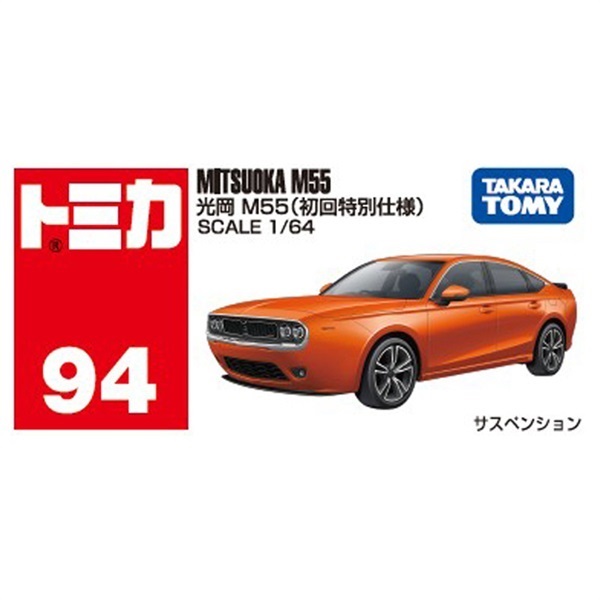 予約 2026年4月18日発売 トミカ No.94 光岡 M55（初回特別仕様） お