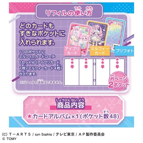 【1000枚以上】ひみつのアイプリ カード ひみつのアイプリカードアルバムR アニマル・フラワーモデル