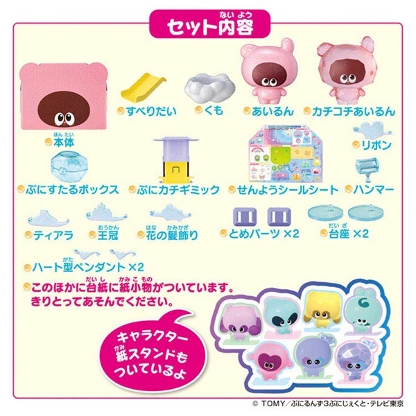 予約 2025年7月5日発売 ぷにるんず ぷにカチさぷらいずランド お