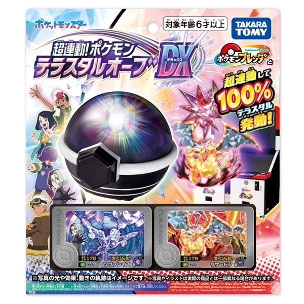 超連動！ポケモン テラスタルオーブDX お一人さま3点限り