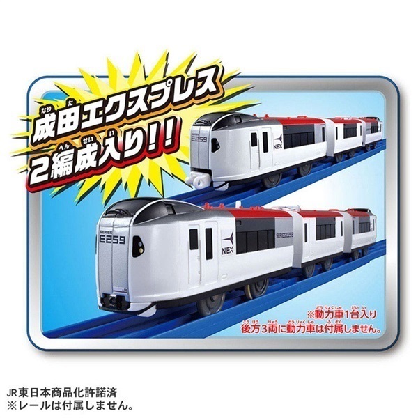 プラレール E259系成田エクスプレス 専用連結セット お一人さま3