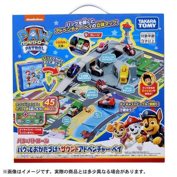パウ・パトロール パウっとおかたづけ！サウンドアドベンチャー・ベイ