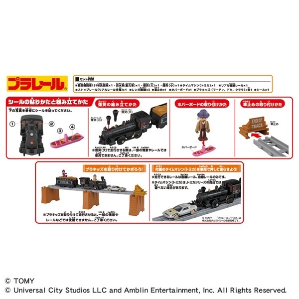予約 2025年10月18日発売 プラレール バック・トゥ・ザ