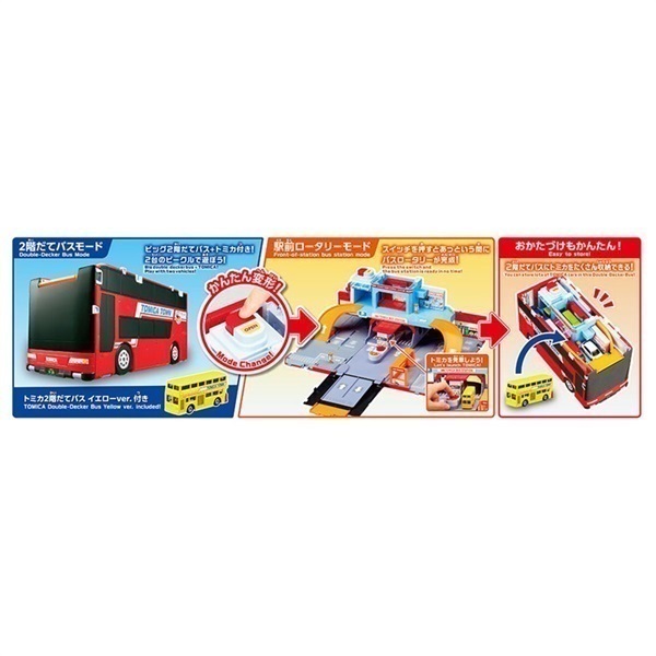 2026年4月18日発売 トミカ トミカビークルタウン ビッグに変形 2階だて