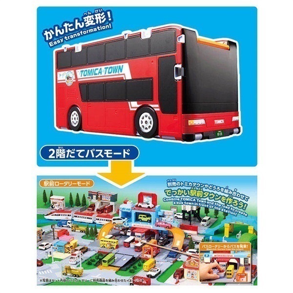 2026年4月18日発売 トミカ トミカビークルタウン ビッグに変形 2階だて